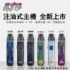 ATB 灌油式電子煙主機 通用小蠻牛煙彈 5-30W可調功率 1000mAh