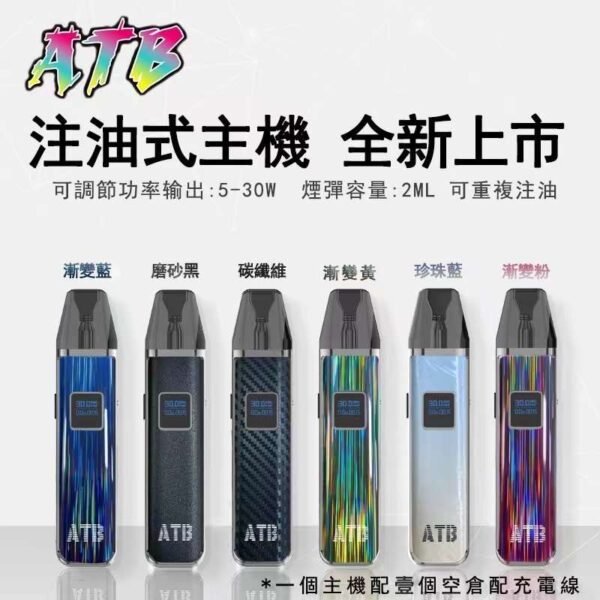 ATB主機1-1.jpg ATB 灌油式電子煙主機 通用小蠻牛煙彈 5-30W可調功率 1000mAh