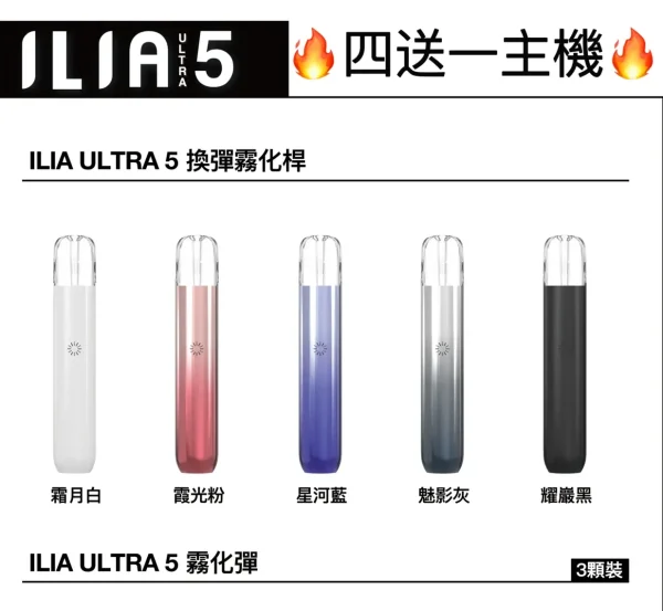 ILIA 哩亞 Ultra 5代 電子煙主機|漸變色設計|鋁合金機身|五款潮流配色
