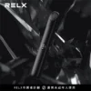 RELX 悅刻 Infinity 2 六代主機|三段可調功率・440mAh・Type-C 快充・兼容 4/5/6 代煙彈