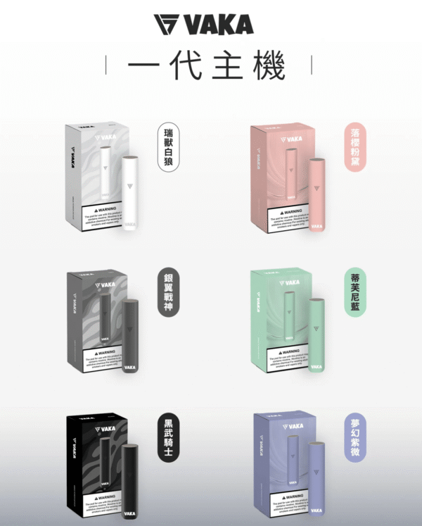 VAKA 通用一代電子煙主機|雙檔調節霧化桿|兼容 IAIL、SP2S、LANA、RELX 煙彈|台灣現貨