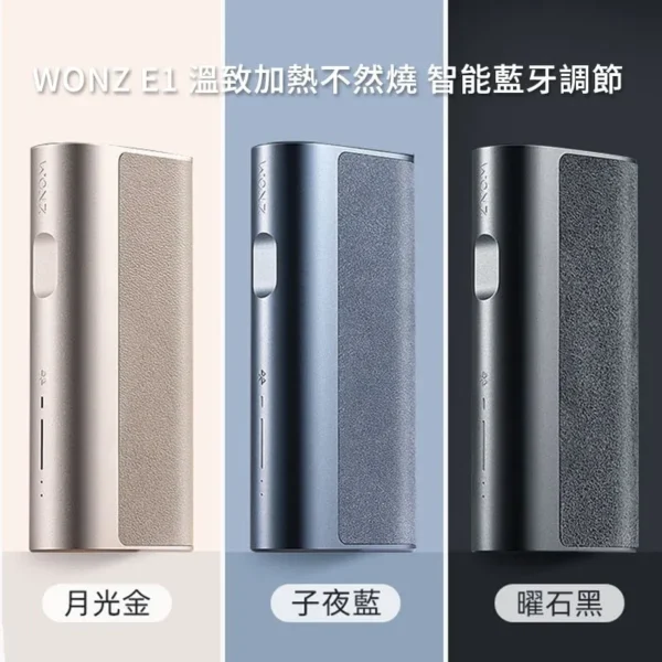 WONZ溫致 E1 煙草加熱器|藍牙調節 智能溫控 1500mAh 加熱不燃燒