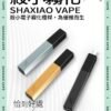 殺小口紅主機|經典口紅造型電子煙主機