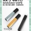 殺小口紅主機|經典口紅造型電子煙主機
