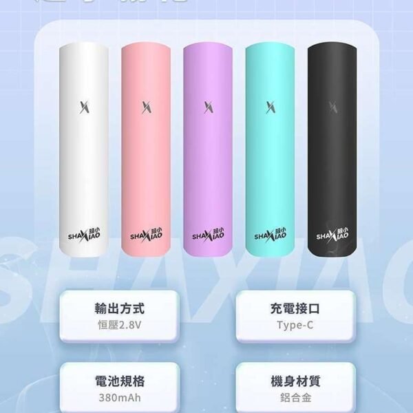 殺小新款主機|通用一代煙彈相容 380mAh Type-C 電子煙主機