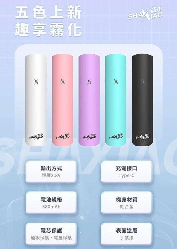 殺小新款主機|通用一代煙彈相容 380mAh Type-C 電子煙主機