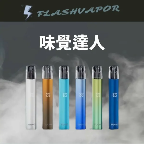 味覺達人-電子煙主機-1.webp 味覺達人單桿主機一代|電子煙主機|輕巧便攜