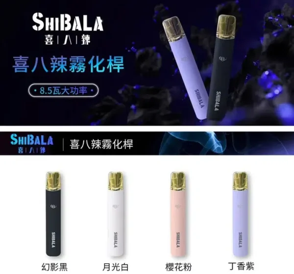 喜八辣 SHIBALA 4000mAh 換彈式電子煙主機|8.5W 穩定輸出|Type-C 霧化桿