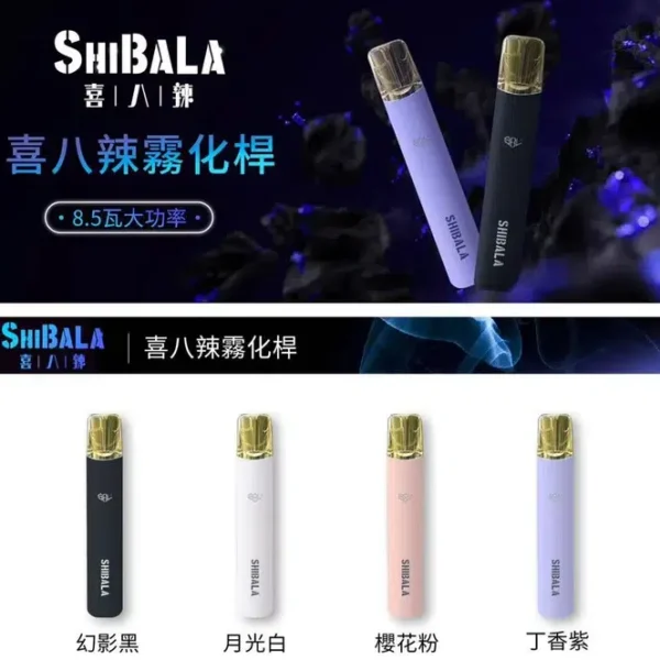 喜八辣 SHIBALA 4000mAh 換彈式電子煙主機|8.5W 穩定輸出|Type-C 霧化桿