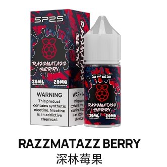 SP2S 思博瑞 瓶裝煙油 30ML/20MG 小煙煙油|台灣現貨