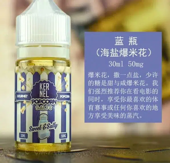 KERNEL 爆米花煙油 30ml/38mg 焦糖奶香×穀物香 順口耐抽