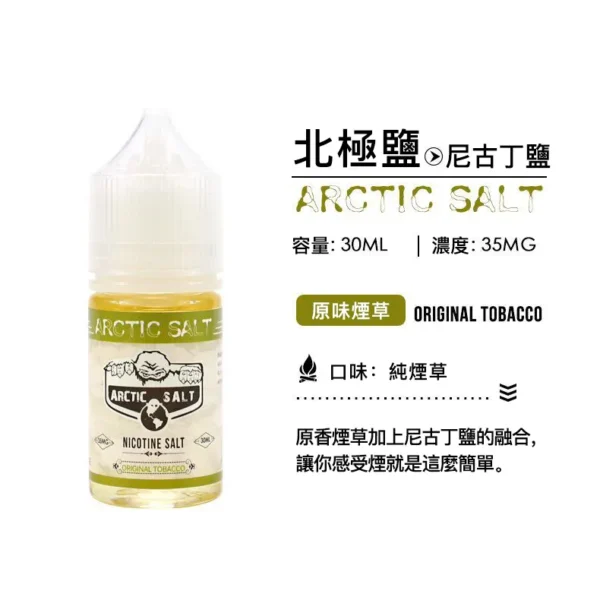 191_1800x.webp Arctic Salt 北極鹽煙油 30ML/35MG|清甜順口 小煙友善