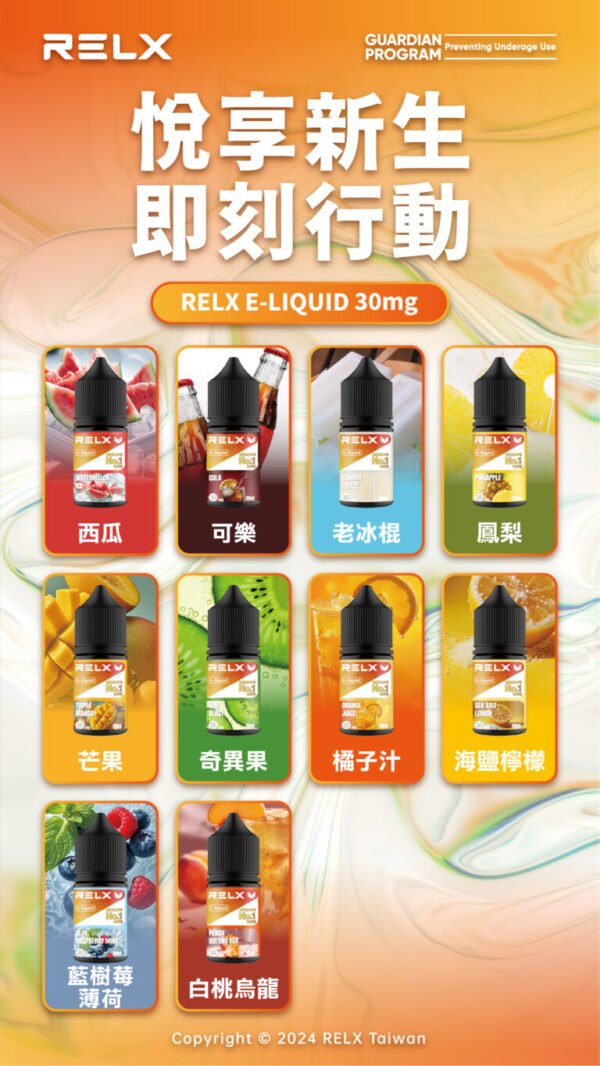 RELX悅刻煙油 30ml 3% 尼古丁鹽 高還原風味順滑不刺激