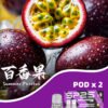 SP2S MAX煙彈 專用磁吸式煙彈 2mL 3%尼古丁 多口味可選