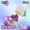 -88.8°C 極凍涼感小煙油 30ml|30MG 鹽式尼古丁 雙口味 冰糖雪梨/激凍葡萄