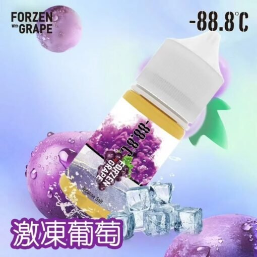 -88.8°C 極凍涼感小煙油 30ml|30MG 鹽式尼古丁 雙口味 冰糖雪梨/激凍葡萄