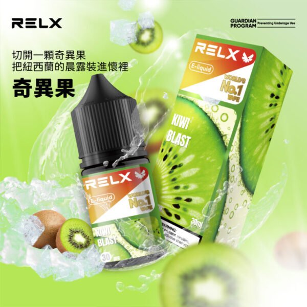 RELX悅刻煙油 30ml 3% 尼古丁鹽 高還原風味順滑不刺激