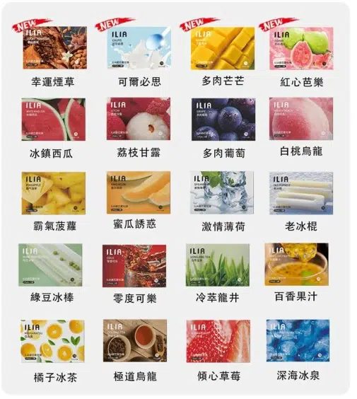 哩亞 ILIA 煙彈 三顆盒裝|27種口味|一代主機通用