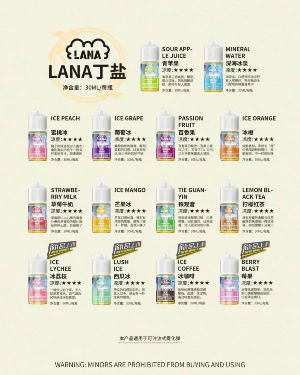 LANA 煙油 30ML 30MG 小煙煙油 多口味可選 買五送一
