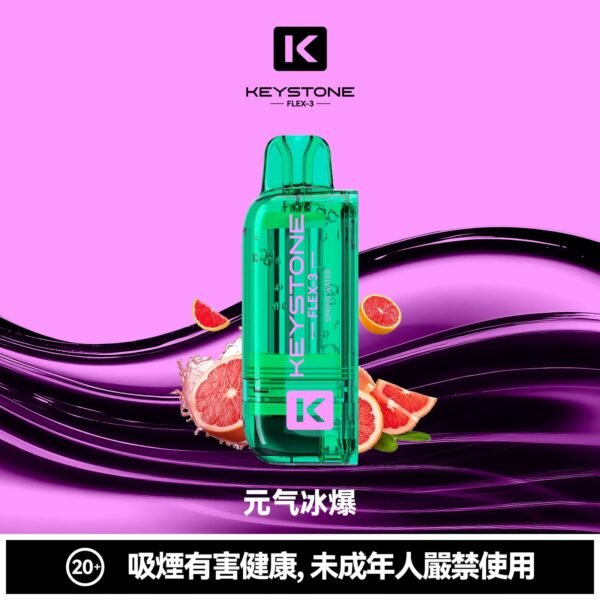 KEYSTONE FLEX-3 鑰石 25000口 專彈專機套裝|22W/28W/40W 三段功率・氣流可調・台灣現貨