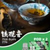 SP2S MAX煙彈 專用磁吸式煙彈 2mL 3%尼古丁 多口味可選