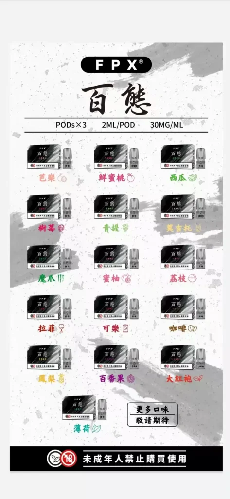 FPX百態煙彈 3顆裝|多款口味任選|相容RELX悅刻、SP2S一代主機|台灣現貨