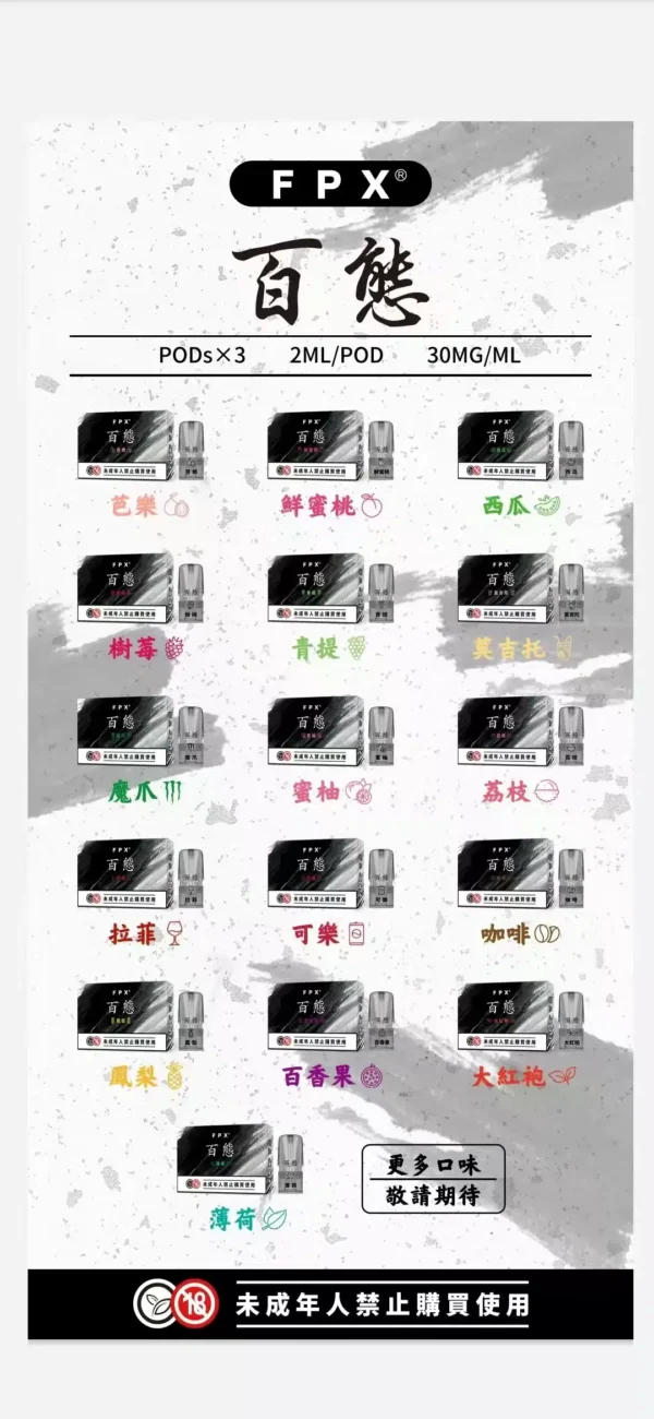 FPX百態煙彈 3顆裝|多款口味任選|相容RELX悅刻、SP2S一代主機|台灣現貨