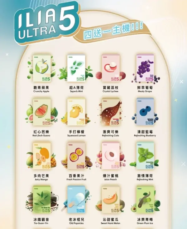 ILIA 五代 Ultra 5 煙彈 35mg 2.5ml 專機專用 適配 ILIA Ultra 5 主機