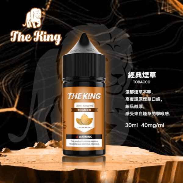 THE KING 王者小煙油 30ml 鹽尼古丁煙油|30mg/40mg/50mg 多口味選擇