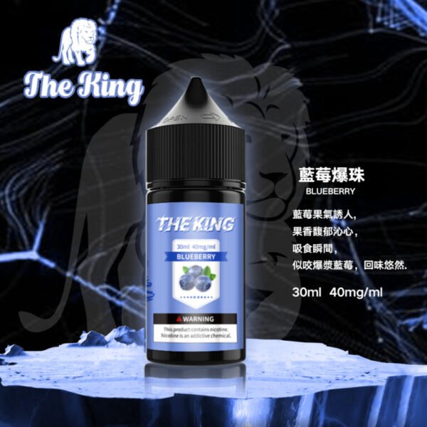 THE KING 王者小煙油 30ml 鹽尼古丁煙油|30mg/40mg/50mg 多口味選擇