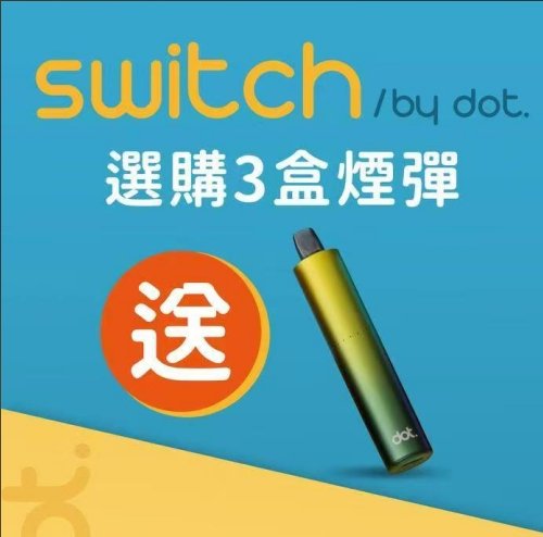 DOT SWITCH 佩特里煙彈 3.5ml大容量 約2000口|買三盒送主機