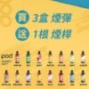 DOT SWITCH 佩特里煙彈 3.5ml大容量 約2000口|買三盒送主機