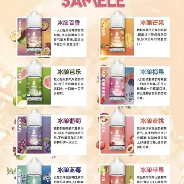 SAMELE 冰釀小煙油 30ml/30mg|清涼順口冰釀風味