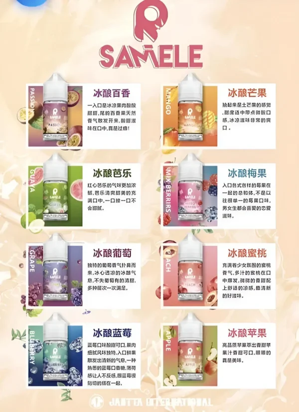 SAMELE 冰釀小煙油 30ml/30mg|清涼順口冰釀風味