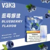 VAKA 發光煙彈 通用 SP2S/LANA/RELX 一代主機 16種口味 現貨供應