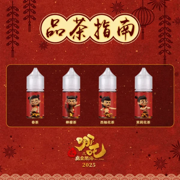 哪吒小煙油 30ml 50mg 尼古丁鹽 無涼茶香系|春茶/檸檬茶/茉莉花茶/西柚花茶