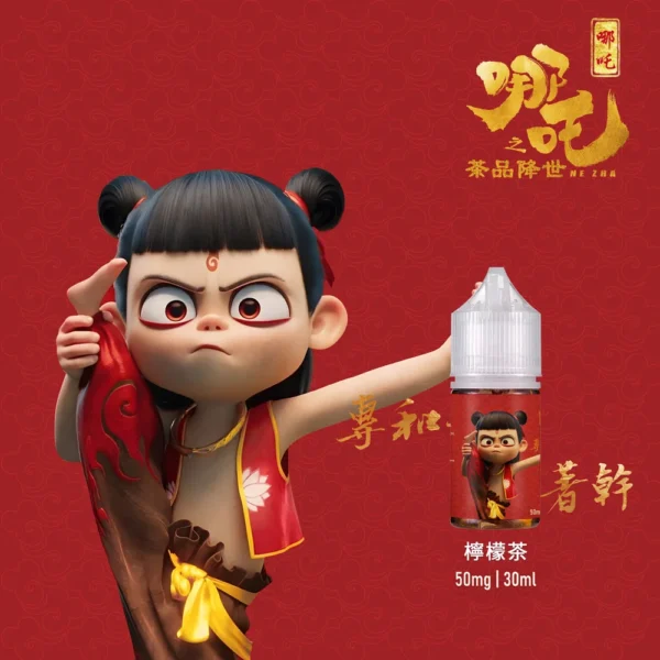 哪吒小煙油 30ml 50mg 尼古丁鹽 無涼茶香系|春茶/檸檬茶/茉莉花茶/西柚花茶
