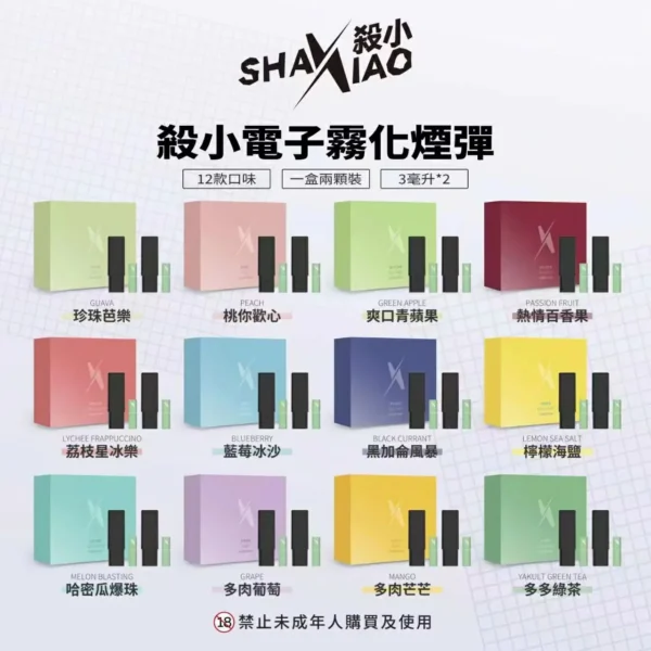 殺小口紅煙彈 3ml×2|適用殺小口紅主機專用煙彈