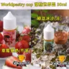 【小煙煙油】WorldPastry Cop 甜點世界煙油 30ML 草莓豆奶/綠豆冰沙 3.5%