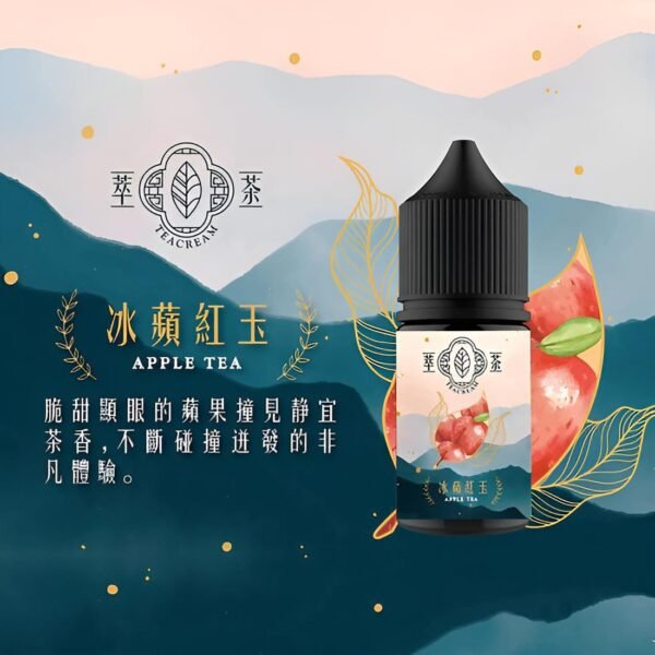 Teacream 萃茶系列煙油 30ml 小煙專用 茶香回甘風味