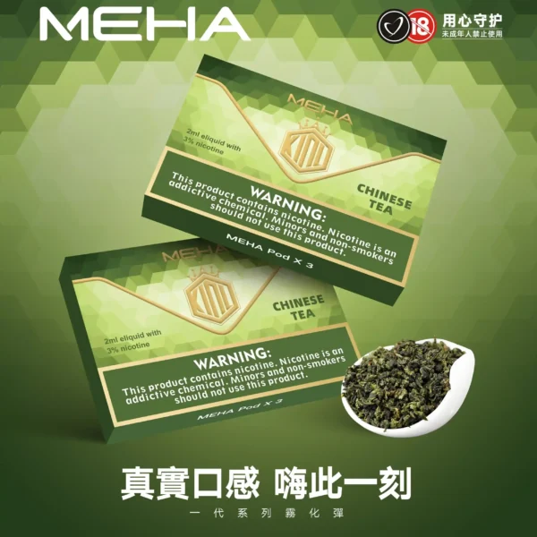 MEHA魅嗨煙彈 3顆裝|通用一代主機系列